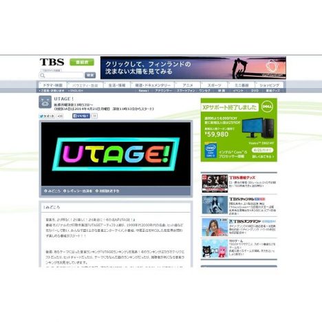 TBS新音楽番組『UTAGE！』は『ヒッパレ』再来？ 初回ゲストに今井絵理子、島袋寛子らの名も
