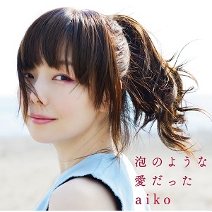 aikoが『SONGS』で語ったデビュー16年「愛の歌も少しずつは変わってきてるんかなあ」