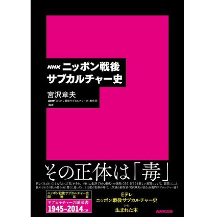 音楽における「サブカル」とは? 円堂都司昭が戦後カルチャー史から紐解く