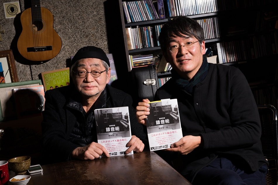 細野晴臣と鈴木惣一朗が『録音術』を語り合う