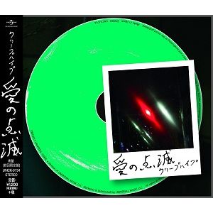 クリープハイプとゲスの極み乙女。が提示した、ロックバンドの未来形とは? それぞれの新曲から考察
