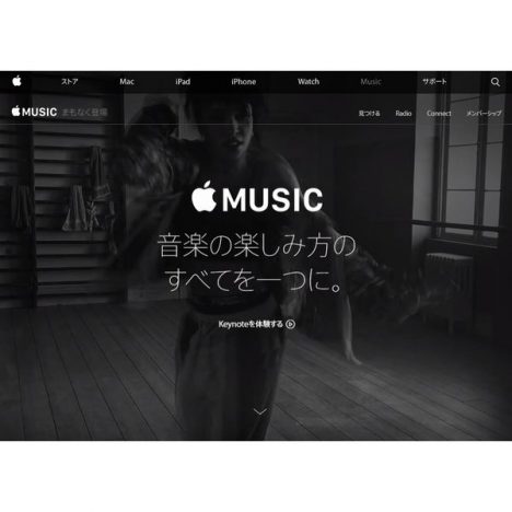 ついに発表『Apple Music』の注目点とは？　“音楽との出会い”を重視するApple社が目指すもの