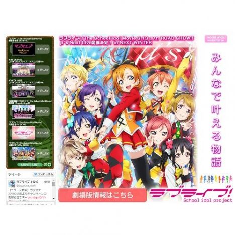 『ラブライブ!』声優のソロデビューはなぜ増えている? さやわかが作品とプロジェクトの特性を解説
