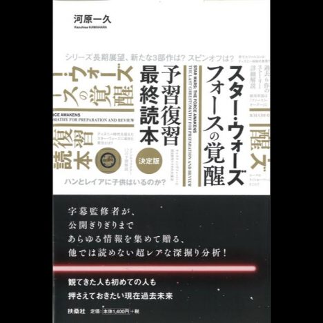 ここから新しい時代が始まるーー河原一久氏が語る『スター・ウォーズ/フォースの覚醒』の展望