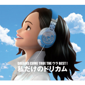 ドリカム『ウラBEST』に見る音楽的奥行き J-POPフォーマットを逸脱したヒット曲も