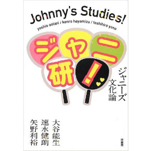 SMAPは音楽で“社会のしがらみ”を越えるか? ジャニーズが貫徹すべき“芸能の本義”