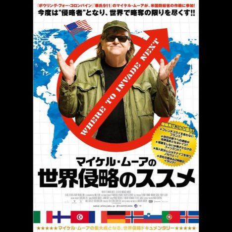 『マイケル・ムーアの世界侵略のススメ』公開日が5月27日に決定　日本版ポスタービジュアルも