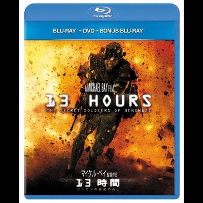 『パール・ハーバー』へのリベンジ? マイケル・ベイ監督『13時間 ベンガジの秘密の兵士』は痛快!