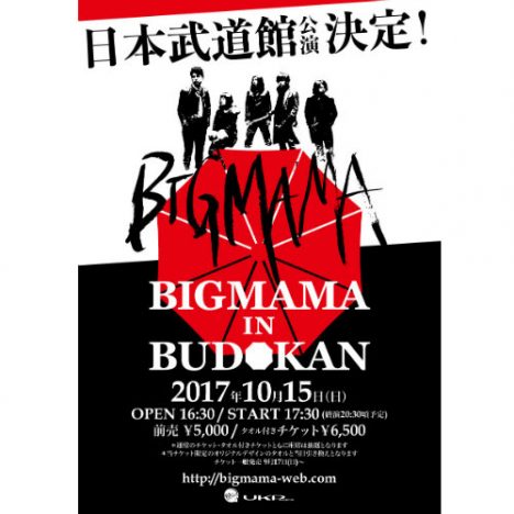 BIGMAMA、初の日本武道館公演開催　金井政人「集大成以上の時間にしたい」