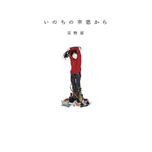 星野源はジャンルを超越したエンターテイナーだ 「伊丹十三賞」獲得などから存在感を検証