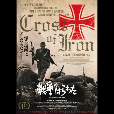 サム・ペキンパー『戦争のはらわた』リマスター版公開へ　町山智浩「生涯最高の映画です」