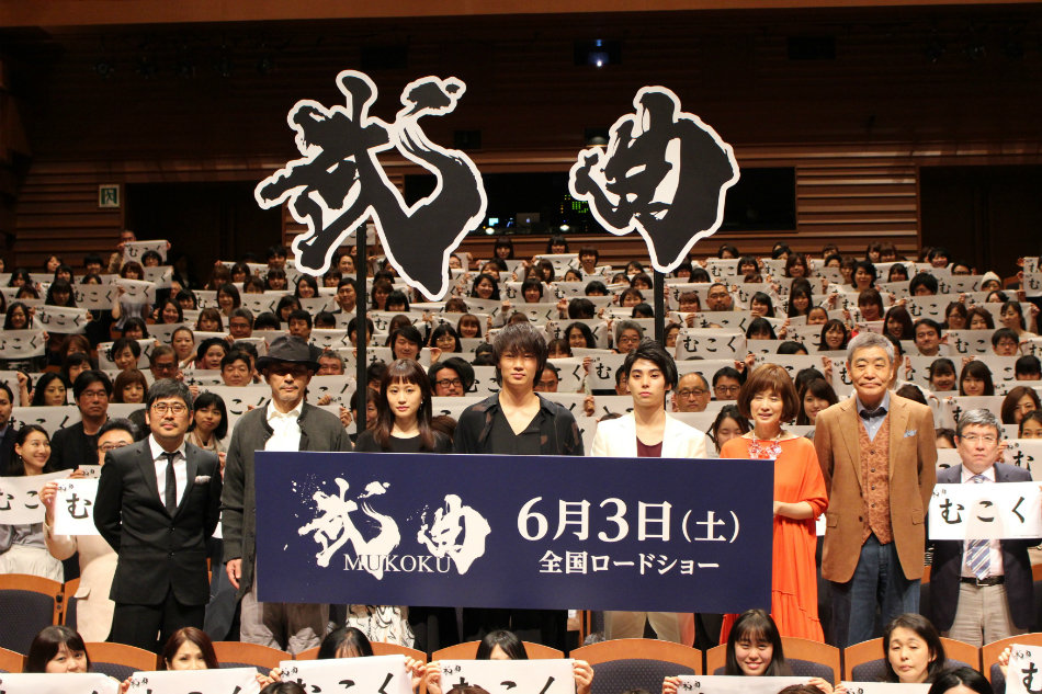 『武曲 MUKOKU』完成披露試写会レポ