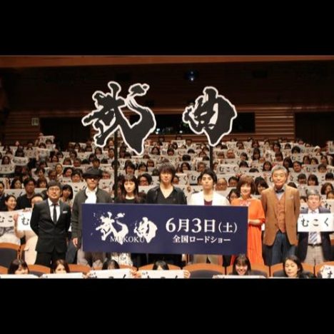 村上虹郎、「こんな頼りになる俳優さんはいない」と綾野剛を大絶賛 『武曲 MUKOKU』完成披露試写会レポ