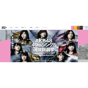 『AKB総選挙』チーム8とNGT48は“下克上”を果たすか? 期待の2グループを比較検証
