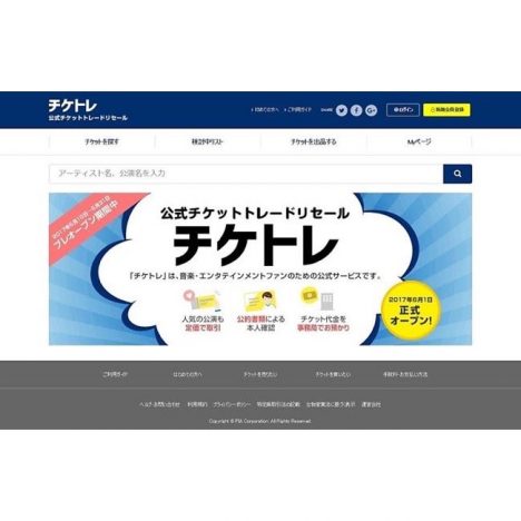 オリラジ中田案、チケトレ開設……チケット転売問題の行方は? 経済学者・田中秀臣氏が解説