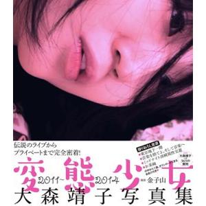 大森靖子はこうして“変態”を遂げた 3年間撮り続けた写真家が語る、彼女の素顔