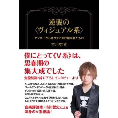 LUNA SEAの“ROSIER”はまさに〈VISUAL SHOCK〉だった 市川哲史×藤谷千明〈V系〉対談