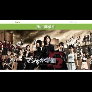 AKB48『マジすか学園5』にやべきょうすけが出演する意味とは? 「ごっこ」から「マジ」への転換