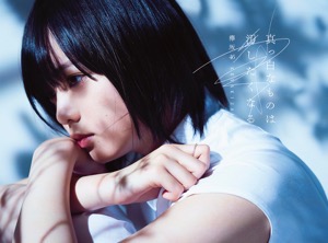 欅坂46が開拓する“アイドルの可能性”　1stアルバムの主な新録曲から分析