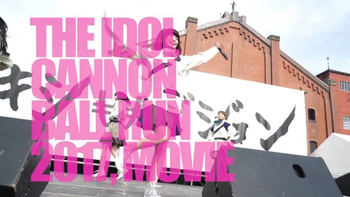 バクシーシ山下 × さやわか『アイドルキャノンボール』対談 「腹黒い気持ちで女の子と接していた」