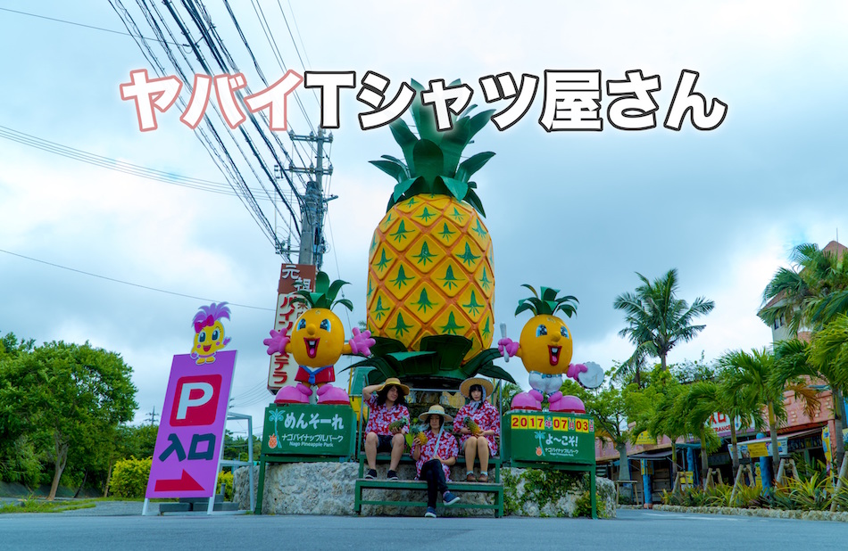 ヤバT、オリコン2位の新作考察