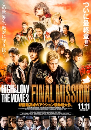 『HiGH&LOW THE MOVIE 3 / FINAL MISSION』ポスタービジュアル公開