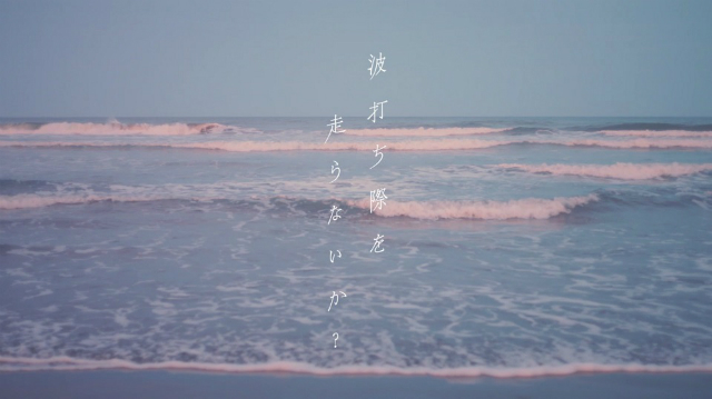 欅坂46「波打ち際を走らないか？」MVの画像