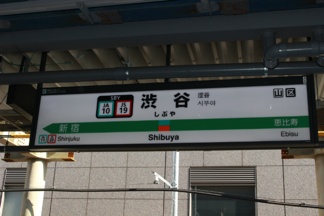 午前10時頃の渋谷駅の画像