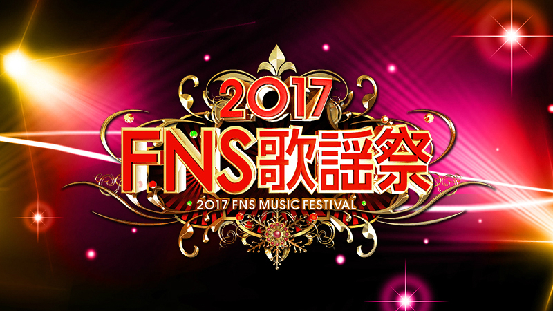 『2017FNS歌謡祭』椎名林檎出演