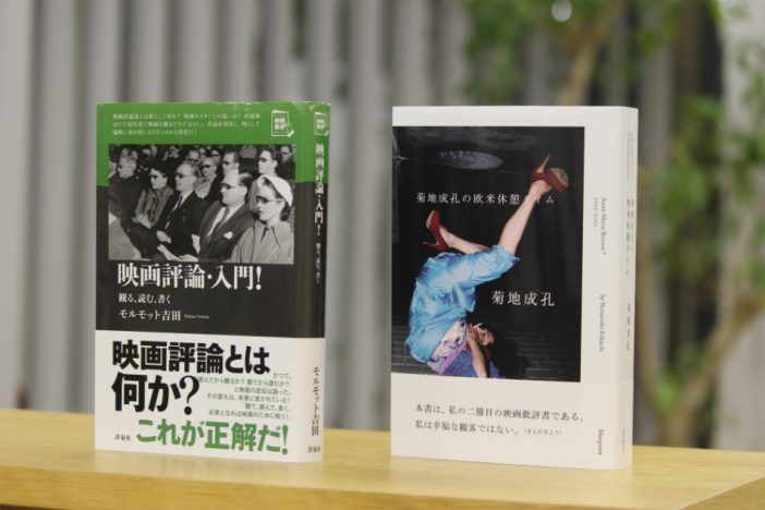 菊地成孔×モルモット吉田、“映画批評の今”を語る 「芸で楽しませてくれる映画評は少ない」