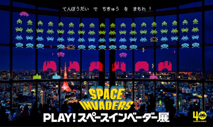 六本木の上空にインベーダーが出現! 体験型企画展『PLAY!スペースインベーダー展』レポート