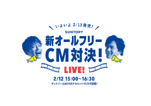香取慎吾と稲垣吾郎、磁石のように惹かれ合う関係性 2人のセンスが発揮されるCM対決の行方は?