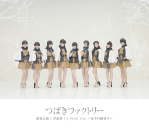 つばきファクトリーはハロプロの中で最も“王道的なアイドル”に? 新シングル収録曲を分析