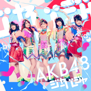 AKB48『ジャーバージャ』（初回限定盤Type A）の画像
