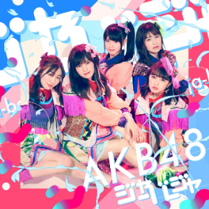 AKB48『ジャーバージャ』（初回限定盤Type C）の画像