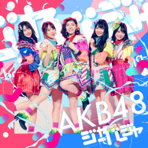AKB48『ジャーバージャ』（初回限定盤Type D）の画像