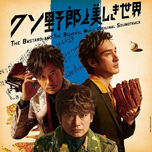 稲垣、草なぎ、香取の映画『クソ野郎と美しき世界』、エンドロールにある“5本目のドラマ”