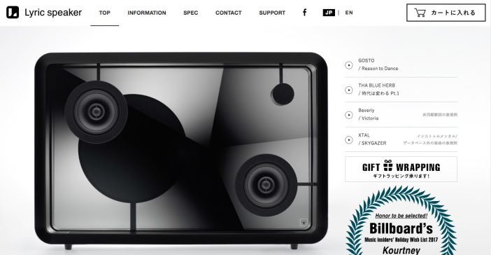 ビジュアルで歌詞を楽しめる「Lyric speaker」の進化形、レコード×最新テクノロジーが登場!
