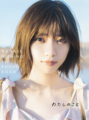 西野七瀬、乃木坂46卒業で「女優」としてステップアップ 『あなたの番です』が勝負作に?