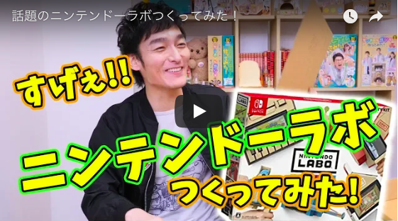 草なぎ剛、話題の『ニンテンドーラボ』に大興奮! YouTubeでマイペースに癒しを届ける
