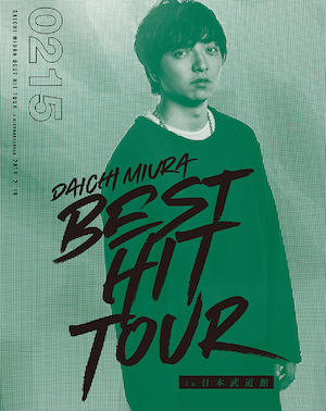 『DAICHI MIURA BEST HIT TOUR in 日本武道館』(Blu-ray1枚組:2月15日公演)の画像