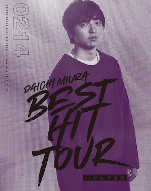 『DAICHI MIURA BEST HIT TOUR in 日本武道館』(Blu-ray1枚組:2月14日公演)の画像