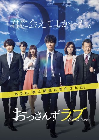 『おっさんずラブ』なぜネットで盛り上がった? キーワードは“二次創作の許容”