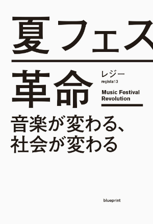 『ROCK IN JAPAN FESTIVAL』ラインナップ、今年の特徴と傾向 注目は“ネクストブレイク候補”