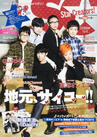 6人組YouTuber・東海オンエア、トップクリエイターになった理由 ハードな企画の数々を振り返る