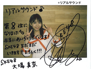 SKE48 大場美奈が語る、総選挙8位&初選抜入りの喜び「ファンの皆さんの力の大きさを感じた」の画像1-2