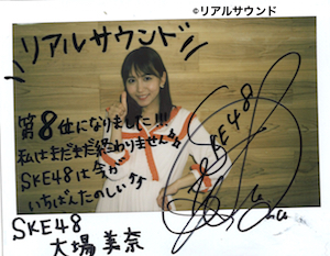 SKE48 大場美奈が語る、総選挙8位&初選抜入りの喜び「ファンの皆さんの力の大きさを感じた」の画像1-1