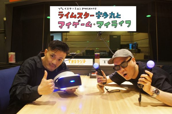 KEISEI「VRデートをしてみたい」 宇多丸とビデオゲームの革新とアート性について語る