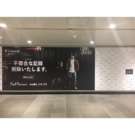 山田孝之と菅田将暉の“死後に消したいデータ”を探せ! 『dele』特別展示、渋谷駅で期間限定掲出