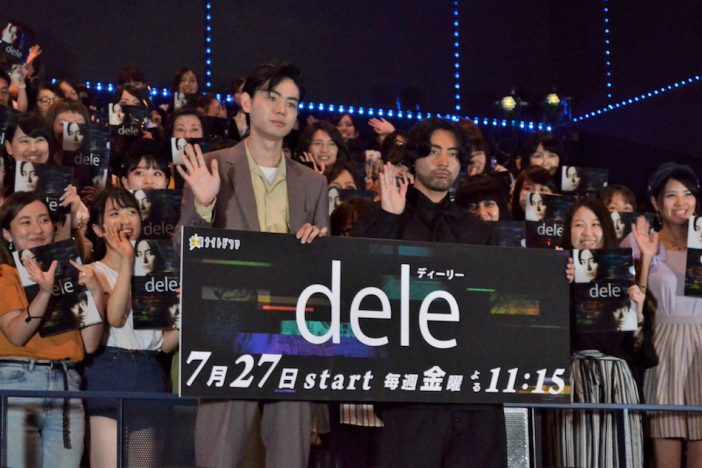菅田将暉、『dele』舞台挨拶で山田孝之に「ブラのサイズを測ってる場合じゃない」とツッコミ